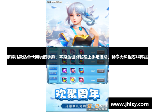 推荐几款适合长期玩的手游，零氪金也能轻松上手与进阶，畅享无负担游戏体验