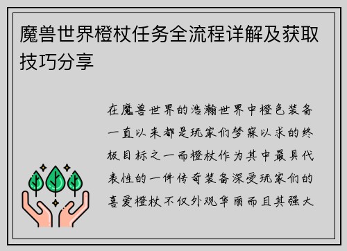 魔兽世界橙杖任务全流程详解及获取技巧分享