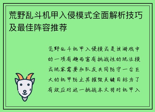 荒野乱斗机甲入侵模式全面解析技巧及最佳阵容推荐