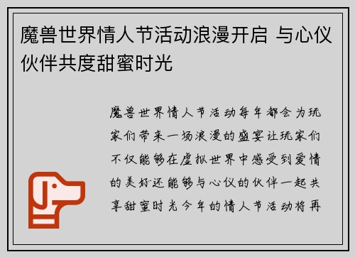 魔兽世界情人节活动浪漫开启 与心仪伙伴共度甜蜜时光