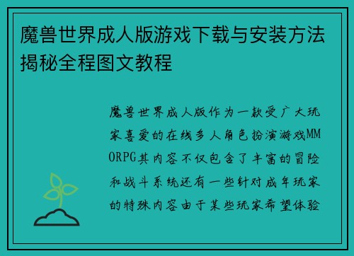 魔兽世界成人版游戏下载与安装方法揭秘全程图文教程 魔兽世界成人版游戏下载与安装方法揭秘全程图文教程